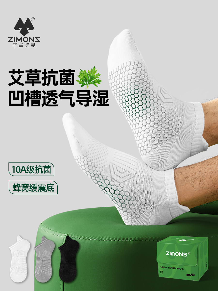 子墨短袜男士艾草抗菌防臭袜子夏季薄款纯棉纱线提耳运动短筒男生