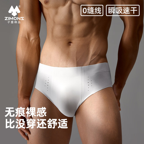 【裸感无痕】子墨三角裤男士高端