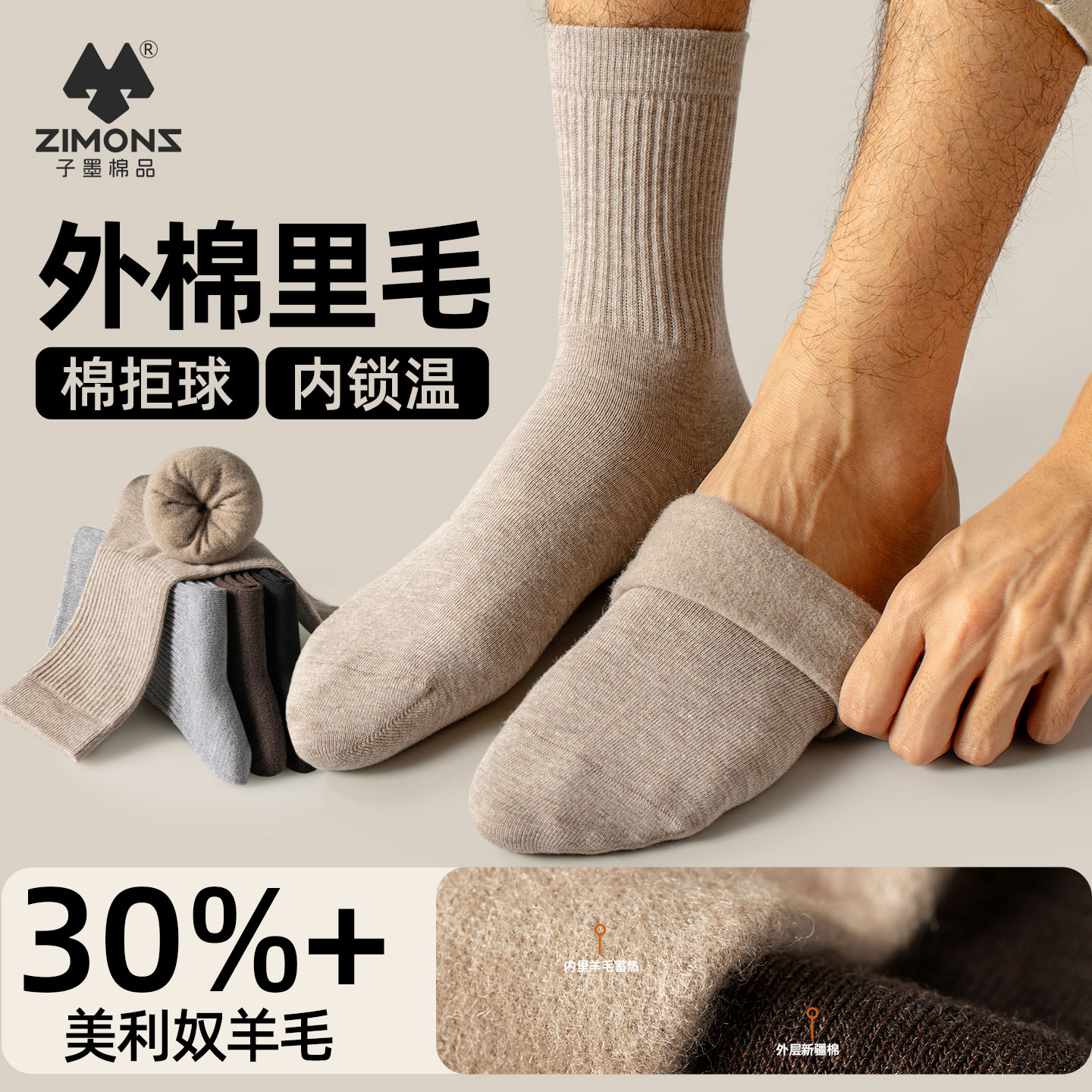 【加绒保暖】子墨羊毛长筒袜子男