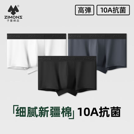 子墨内裤男款10A抗菌舒适透气纯棉男式高档四角短裤平角裤头男生
