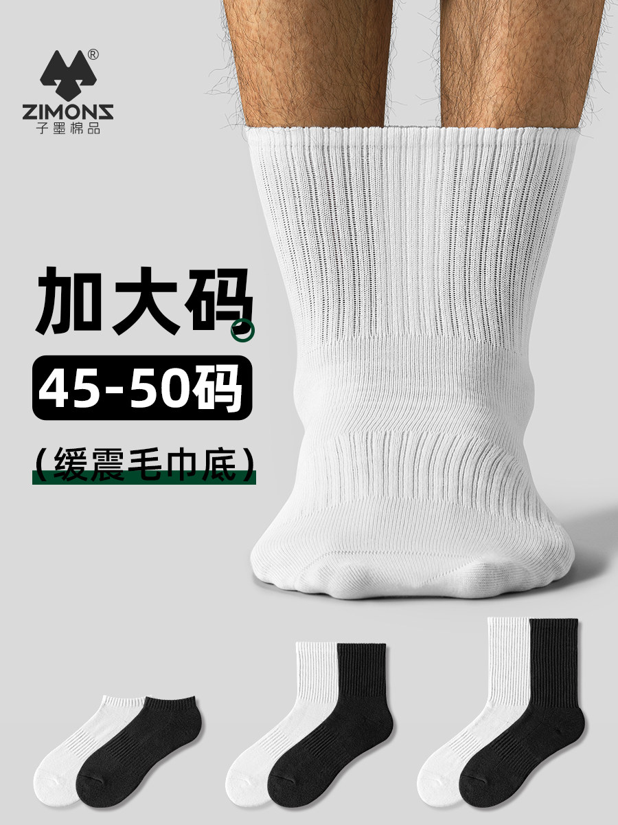 子墨加大码袜子男士纯棉纱线棉袜宽松特大号44-50码加肥毛巾底胖