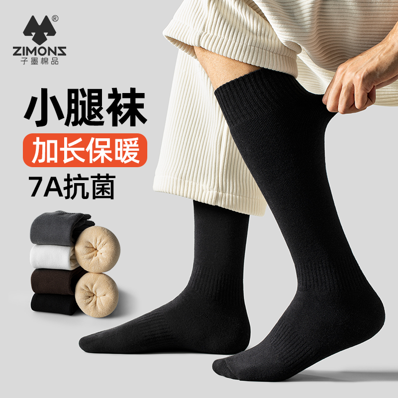 子墨长筒袜子男款纯棉保暖男