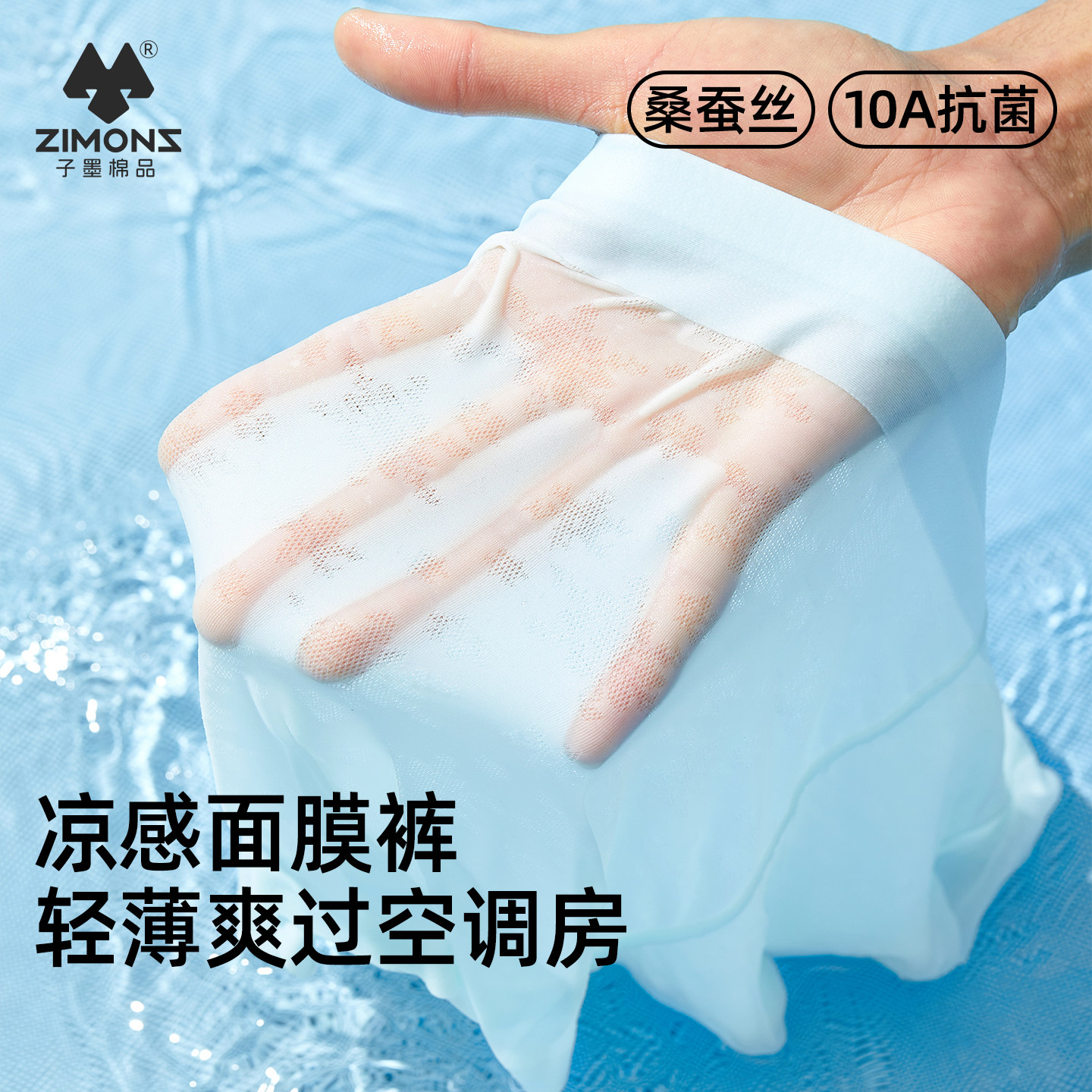 子墨超薄冰丝内裤男士桑蚕丝抗菌裆无痕裸感2026新款高档平角内裤