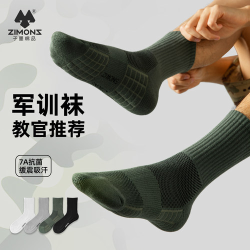 【7A抗菌】子墨男士纯棉军训袜子
