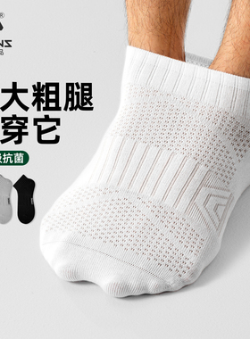 子墨大码袜子男士纯棉纱线吸汗防臭45-50码加肥加宽加大白色短袜