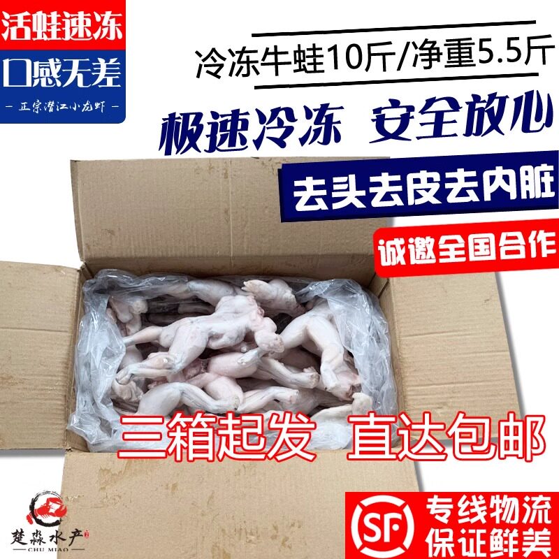 鲜活新鲜现杀冷冻牛蛙速冻冰冻大号美蛙10斤装冻品商用版5件包邮