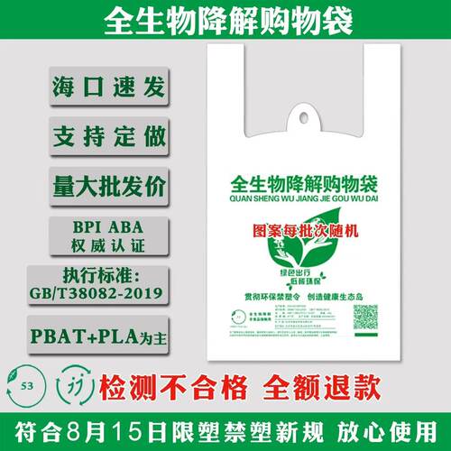 国标可降解塑料袋全降解特价