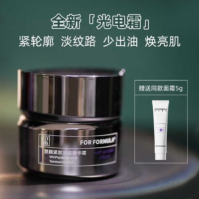 油敏肌专研K老面霜丨FF配方至上光电霜 塑颜紧致淡纹精华霜极清爽