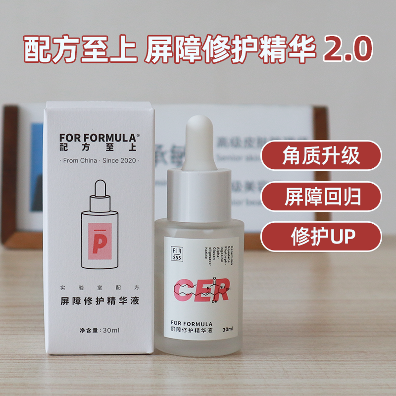 FOR FORMULA 配方至上FF角质层养护精华液养护皮肤屏障