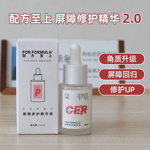 FORFORMULA配方至上FF精华