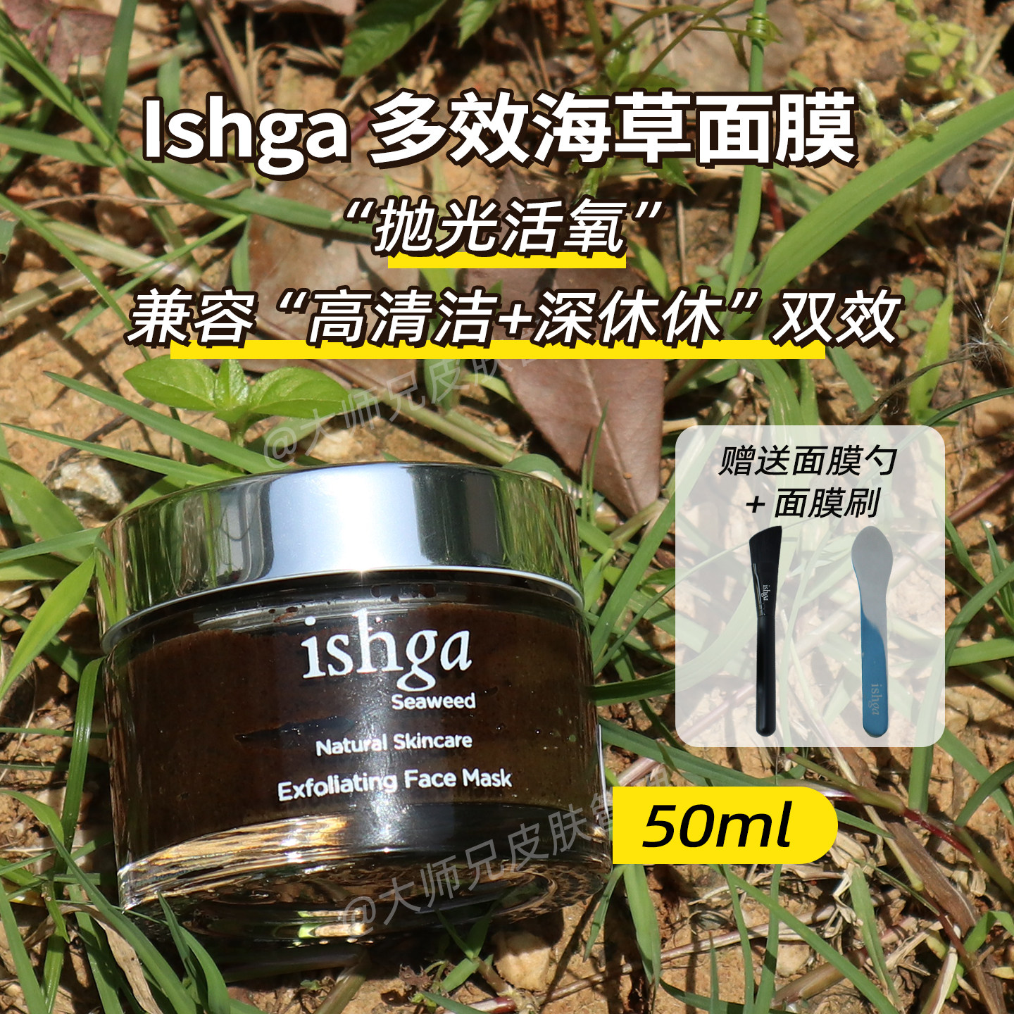 “可以自己调配功效的抛光面膜”苏格兰ishga海草面膜涂抹式 50ml