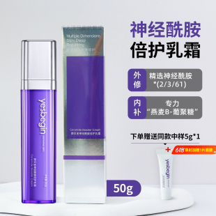 大白瓶-神经酰胺pro 颜贝金神经酰胺倍护乳霜屏障乳液50g