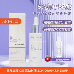 渗透+++ 5%氨甲环酸 配方师的告白 项目后可用色沉反黑