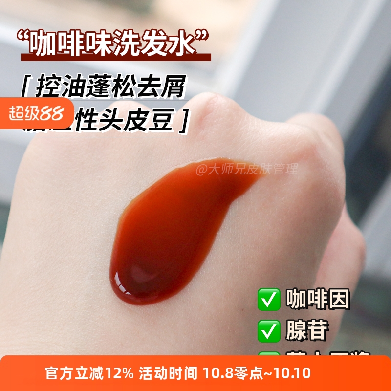 “包裹版二氧化硒咖啡无患子洗发水脂头皮/出油腺苷植物精华