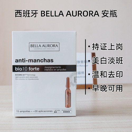 贝雅欧若拉美白淡班淡印安瓶