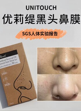拒绝撕拉/30分钟去黑头 Unitouch优莉缇鼻膜3部曲清洁鼻贴2次装