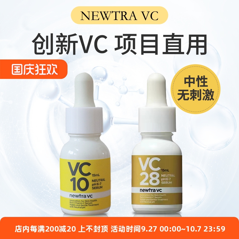 newtraVC10%精华中性vc敏感