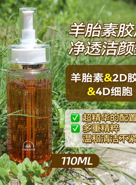 “用精华洗脸-悦恩诗羊胎素胶原净透洁颜蜜洁面110ml 洗面奶