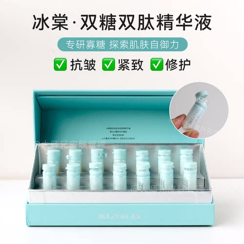 寡糖新突破！冰棠双糖双肽壳聚糖精华液修护抗皱紧致14*2ml