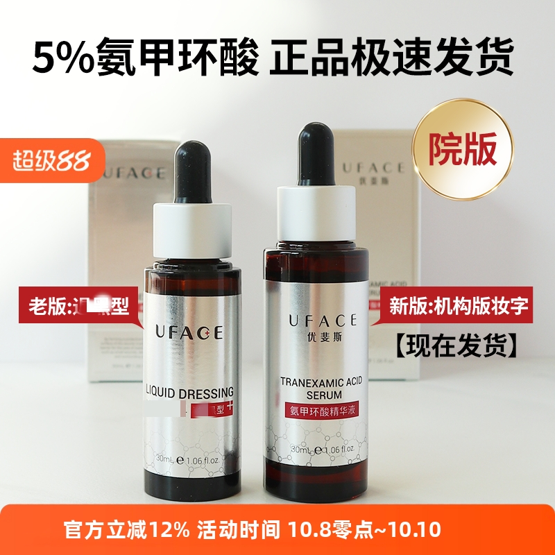 【院版】型优斐斯5%氨甲环酸