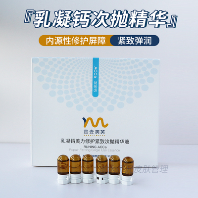 “内源性修屏障+弹润”宣壹美芙乳凝钙修护紧致次抛精华 防伪可查