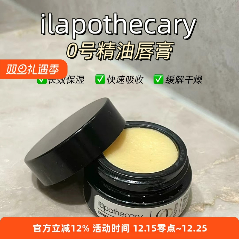 英草社Ilapothecary-0号玫瑰果唇膏滋润润唇膏唇膜霜 玫瑰味