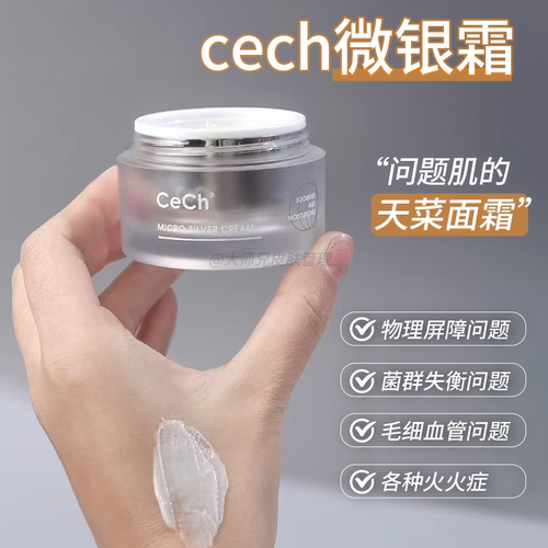 瑟伊科微银面霜玫瑰脂皮30ml
