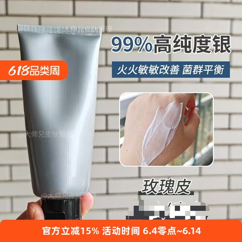 “满银面霜”-玫瑰皮脂皮痘皮