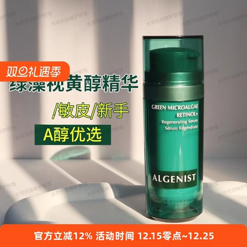 奥杰尼绿藻视黄醇A醇精华30ml