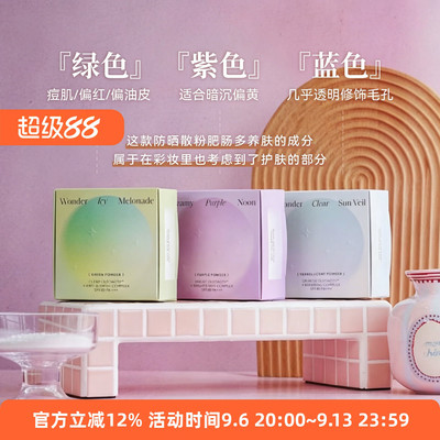 纯净美肌！Starrytale 物理养肤防晒粉系列控油修毛孔肤色