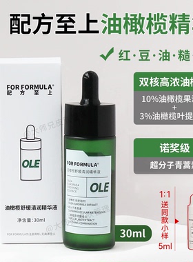 【加超分子青篙素】 配方至上FF13%油橄榄精华30mlRORFORMULA