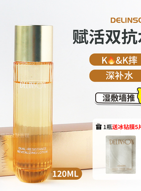 K火K摔！湿敷顶！Delinson赋活双抗水120ml 保湿修护抗皱