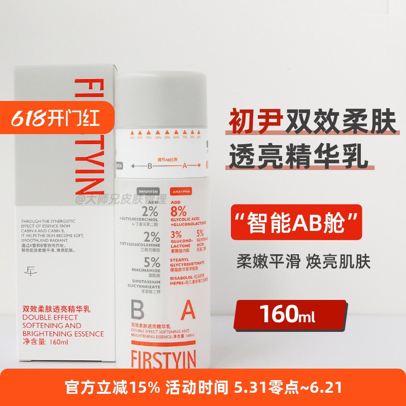智能AB舱-细腻发光在1瓶 初尹双效柔肤透亮面部级全身精华乳160ml