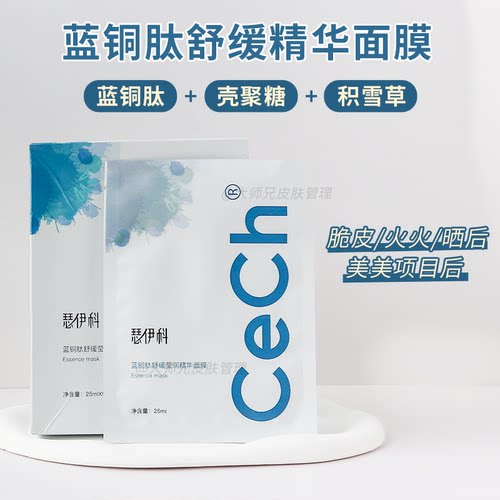 KO红火 Cech瑟伊科蓝铜胜肽壳聚糖面膜 补水舒缓5片/盒