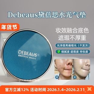 眼前一亮的薄透白-韩女高质底妆 Debeaus黛蓓思水光亮泽遮瑕气垫