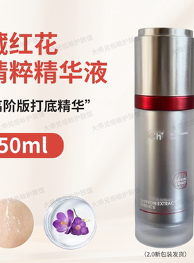 “脂皮玫瑰、薄红皮-高阶打底精华Cech瑟伊科藏红花精华50ml