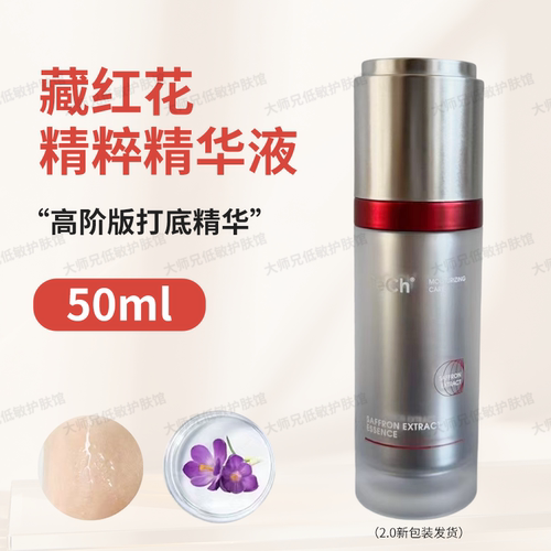 Cech瑟伊科藏红花精华50ml