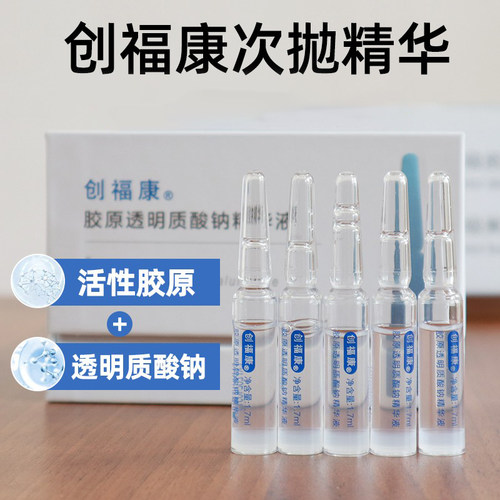 创福康次抛活性透明质酸钠精华