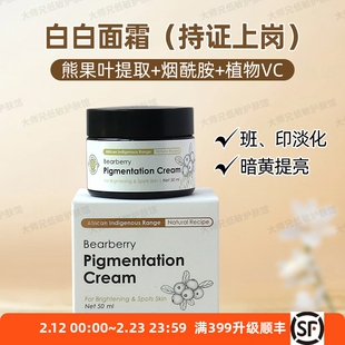 提亮-VG维多利亚花园熊果白白淡班面霜50ml淡化色沉植物VC