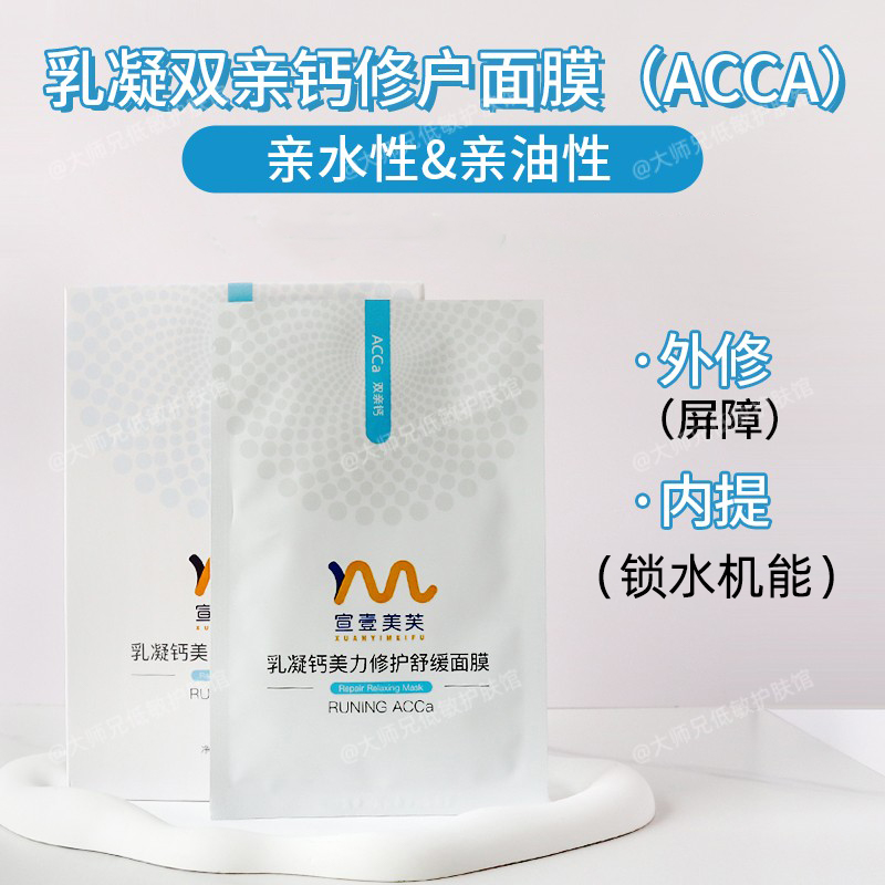 皮肤补钙|  宣壹美芙乳凝钙双亲钙贴片面膜 屏障修护舒缓