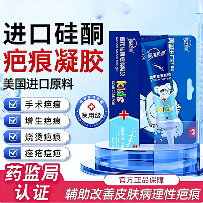 儿童医用硅酮祛疤凝胶修复淡化