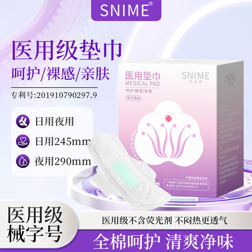 医用卫生巾械字号姨妈巾