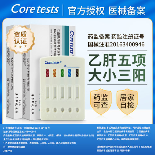 乙肝五项两对半大小三阳检测试剂