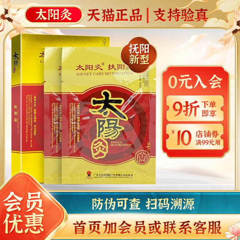 太阳神新扶阳型原强肾灸穴位贴膏