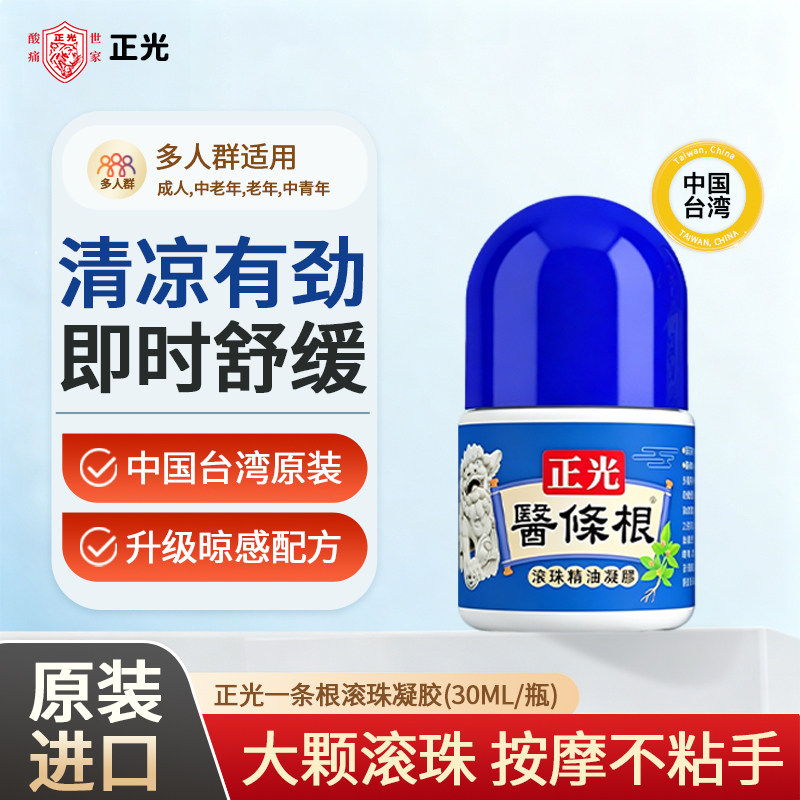 正光一条根滚珠凝胶中国台湾原装正品舒缓膏肩腰颈椎按摩膏