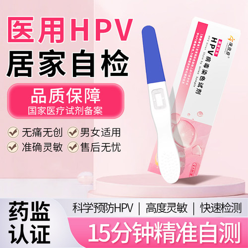 舒奈美hpv检测自检试纸尿检男女通用自测卡