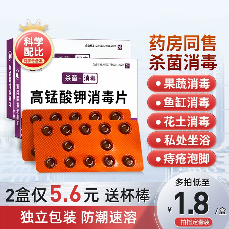 高锰酸钾片外用坐浴泡脚鱼缸消毒
