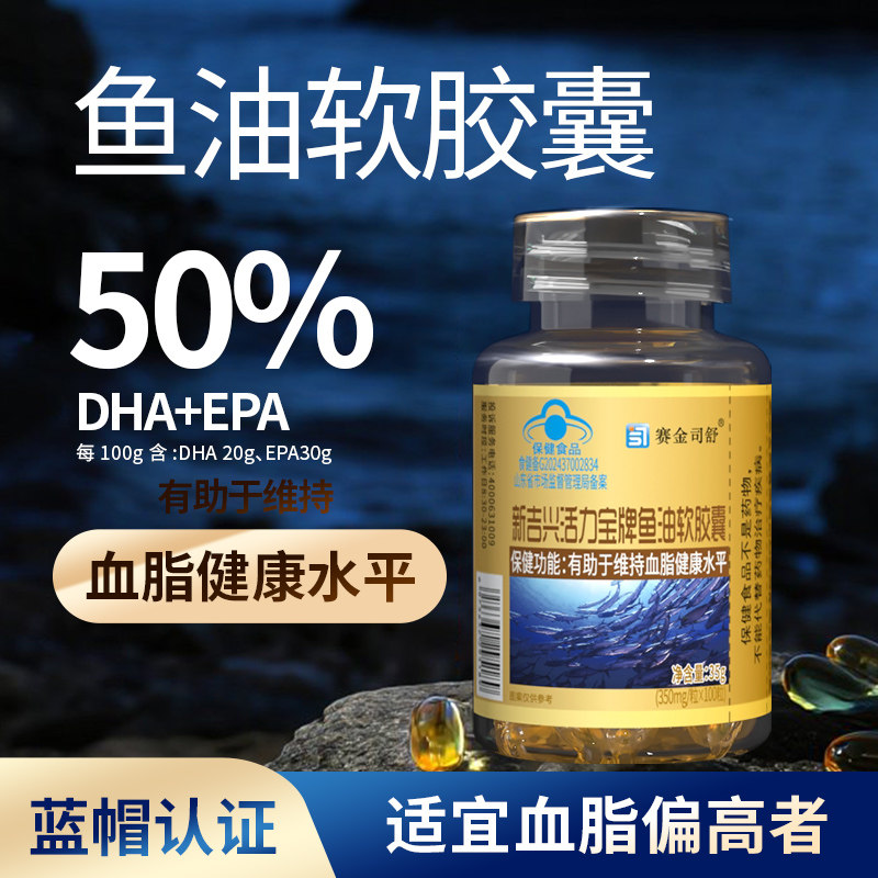 新吉兴活力宝牌鱼油软胶囊