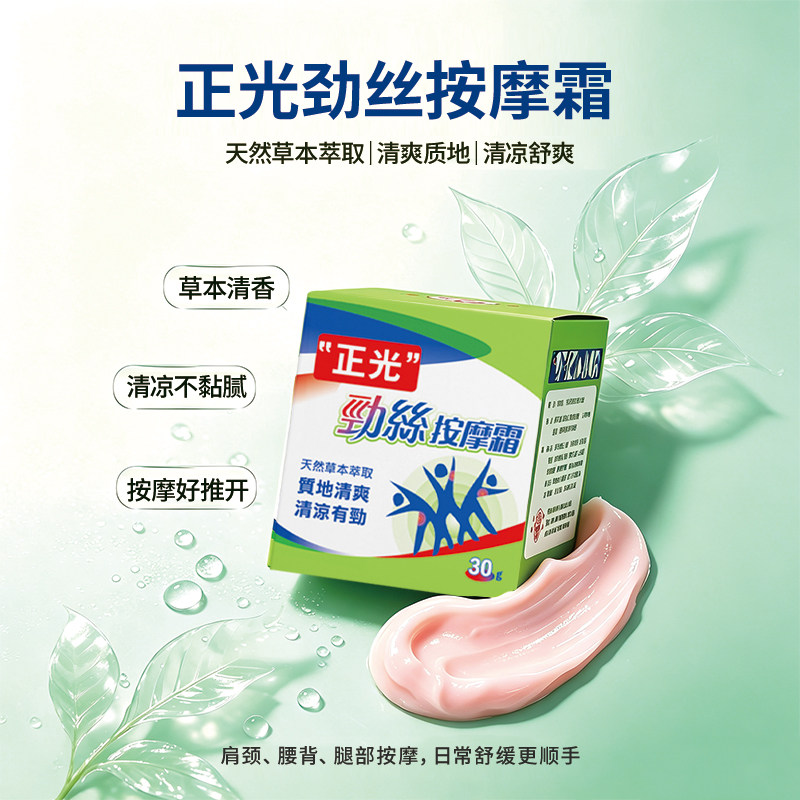 正光劲丝霜台湾原装舒缓按摩膏图片