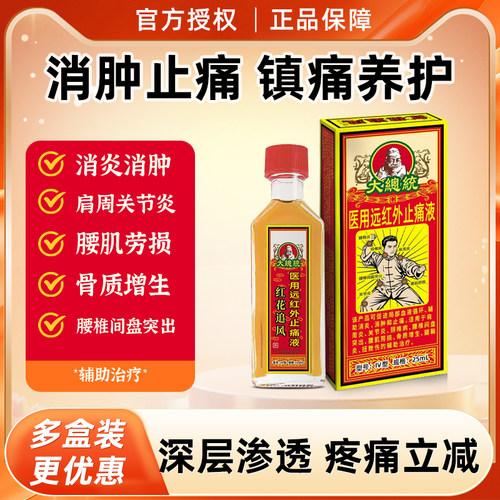 消肿止痛液腱鞘炎腰肌劳损止痛油医用远红外止痛液关节炎止痛辅助